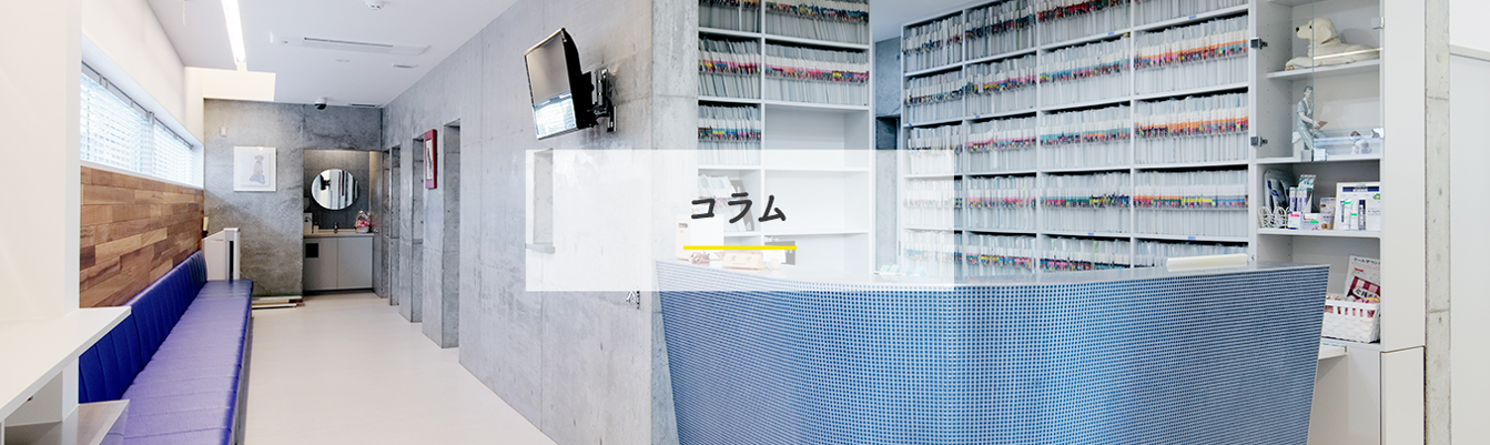 コラム